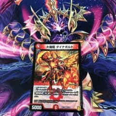 大爆龍ダイナボルトのサムネイル