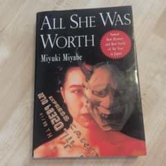 All She Was Worth 宮部みゆき 火車 英語版のサムネイル