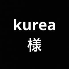 kurea様専用のサムネイル