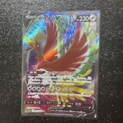 ホウオウV SR S11a 白熱のアルカナ 080/068のサムネイル