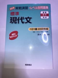 標準現代文1日1題22日完成のサムネイル