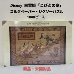 レア◇新品未開封◇ディズニー 白雪姫7人の小人 コルクペーパー