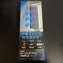 PS5用 クーリングファン TRIPLE Ver.2のサムネイル