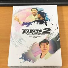 GREAT JOURNEY OF KARATE 2　特別版 DVDのサムネイル