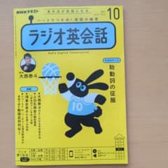 ラジオ英会話10月号　2021年のサムネイル