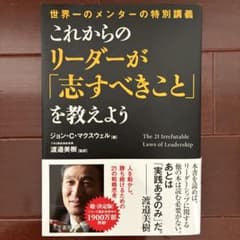 これからのリーダーが「志すべきこと」を教えようのサムネイル