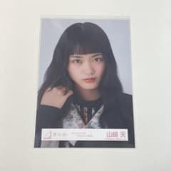 櫻坂46 生写真 山﨑天 - メルカリ