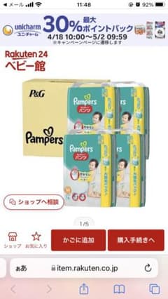 【新品・未開封】パンパースオムツ　パンツ　サラサラケアMのサムネイル