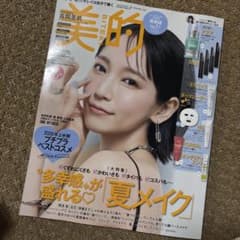 美的 2023年 7月号 女性情報誌のサムネイル