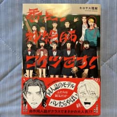 番長! 神絵師コイツです! キヨヤス理解のサムネイル
