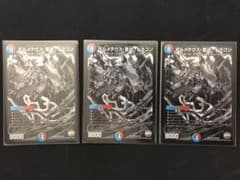 ボルメテウス蒼炎ドラゴン 3枚のサムネイル