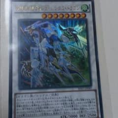クリスタルウィング・シンクロ・ドラゴンのサムネイル