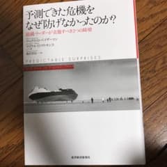 予測できた危機をなぜ防げなかったのか? 組織・リーダーが克服すべき3つの障壁のサムネイル