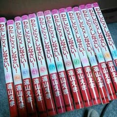 わたしに××しなさい！／遠山えまのサムネイル