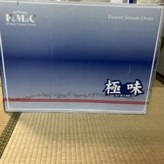 NKYON様専用 FMC スチームオーブン 極味 - メルカリ