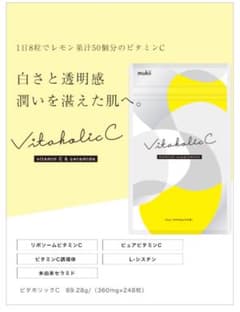 3袋セット【新品未開封】Vitaholic C　ビタホリックC サプリメントのサムネイル