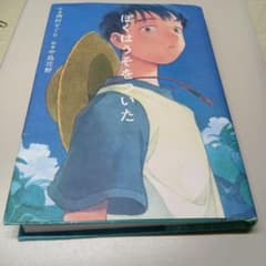 僕はうそをついた　小説のサムネイル