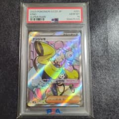 【PSA10】ナンジャモ SR SV2D クレイバースト 091/071のサムネイル