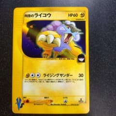 ポケモンカード R団のライコウ 1ED VSシリーズ - メルカリ