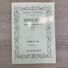 シベリウス 交響曲第2番 ニ長調 作品43 ミニチュアスコアのサムネイル
