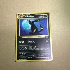 ブラッキー ☆ 拡張パック第2弾 遺跡をこえて… ブラッキーex 旧裏