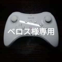 （動作確認済み）WII U PRO コントローラのサムネイル