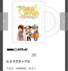 アナタとシェア マグカップのサムネイル