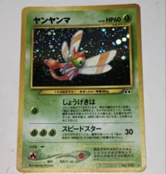 旧裏ポケカNEO ヤンヤンマ LV.32 遺跡をこえてのサムネイル