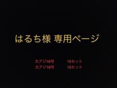 ジギング アシストフック セットのサムネイル
