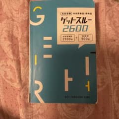 ゲットスルー2600のサムネイル