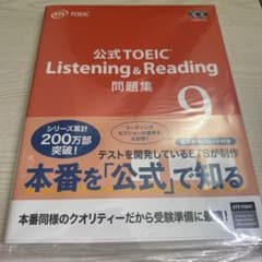 公式TOEIC Listening & Reading 問題集 9 - メルカリ