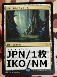 IKO ゼイゴスのトライオーム/Zagoth Triome MTG - メルカリ