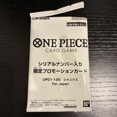 ワンピースカード シャンクス シリアルナンバー入り 開封済プロモパック プロモ無 ワンピースカード シャンクス シリアルナンバー入り 開封済プロモ