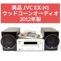 JVC EX-N1 ウッドコーンオーディオ（CD USB AMFM IPod ) JVC EX-N1 ウッドコーンオーディオ（CD USB AMFM IPod ) - メルカリ