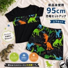 新品 恐竜 セットアップ 95cm 男の子 夏服 半袖 上下セット 光る 夜光のサムネイル