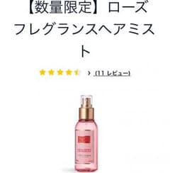 ロクシタン ローズヘアミスト 未使用のサムネイル