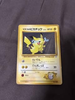 マチスのピカチュウ ポケモンジム第2弾 クチバシティジム マチス