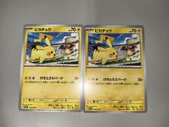 ポケモンカード ピカチュウ 120/SV-P 2枚セット - メルカリ