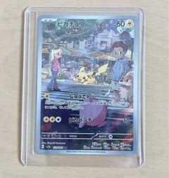 ポケモンカード ピカチュウ AR 151のサムネイル