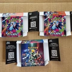 ポケモンカード 拡張パック インフェルノX トリプレットビート　空き箱のサムネイル