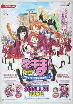 魔法先生ネギま! B2 ポスター - メルカリ