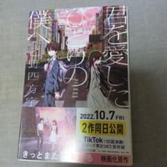 君を愛したひとりのぼくへのサムネイル