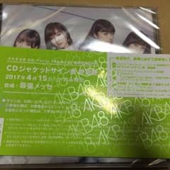 AKB48 ジャケットサイン会参加券 4/15幕張のサムネイル