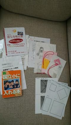 新 国立小に入れる本 工作 3点と対策法冊子おまけ わかぎり21のサムネイル