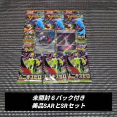 未開封6パック付き ポケモンカード 美品SARとSRセット - メルカリ