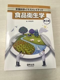 食品衛生学 第3版のサムネイル