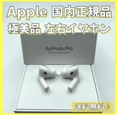 エアーポッズプロ AirPods Pro 正規品 片耳も可のサムネイル