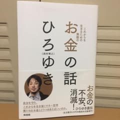 お金の話のサムネイル