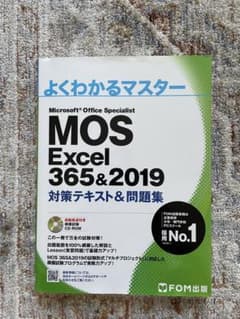 MOS Excel 356&2019 対策テキスト&問題集のサムネイル