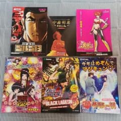 3817様専用】パチンコ・パチスロ小冊子【6冊】セット - メルカリ